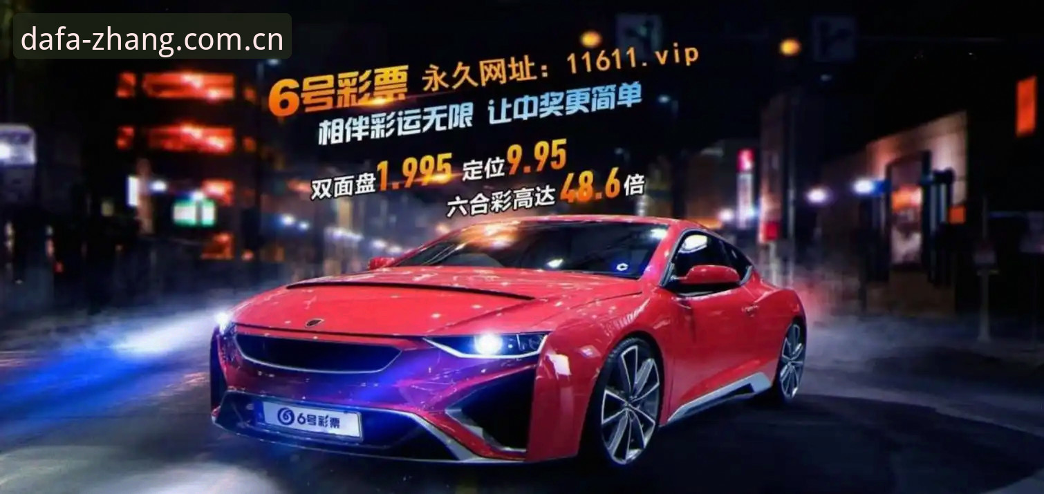 大发彩票官网vs传统购彩平台：2025年最佳选择全面对比