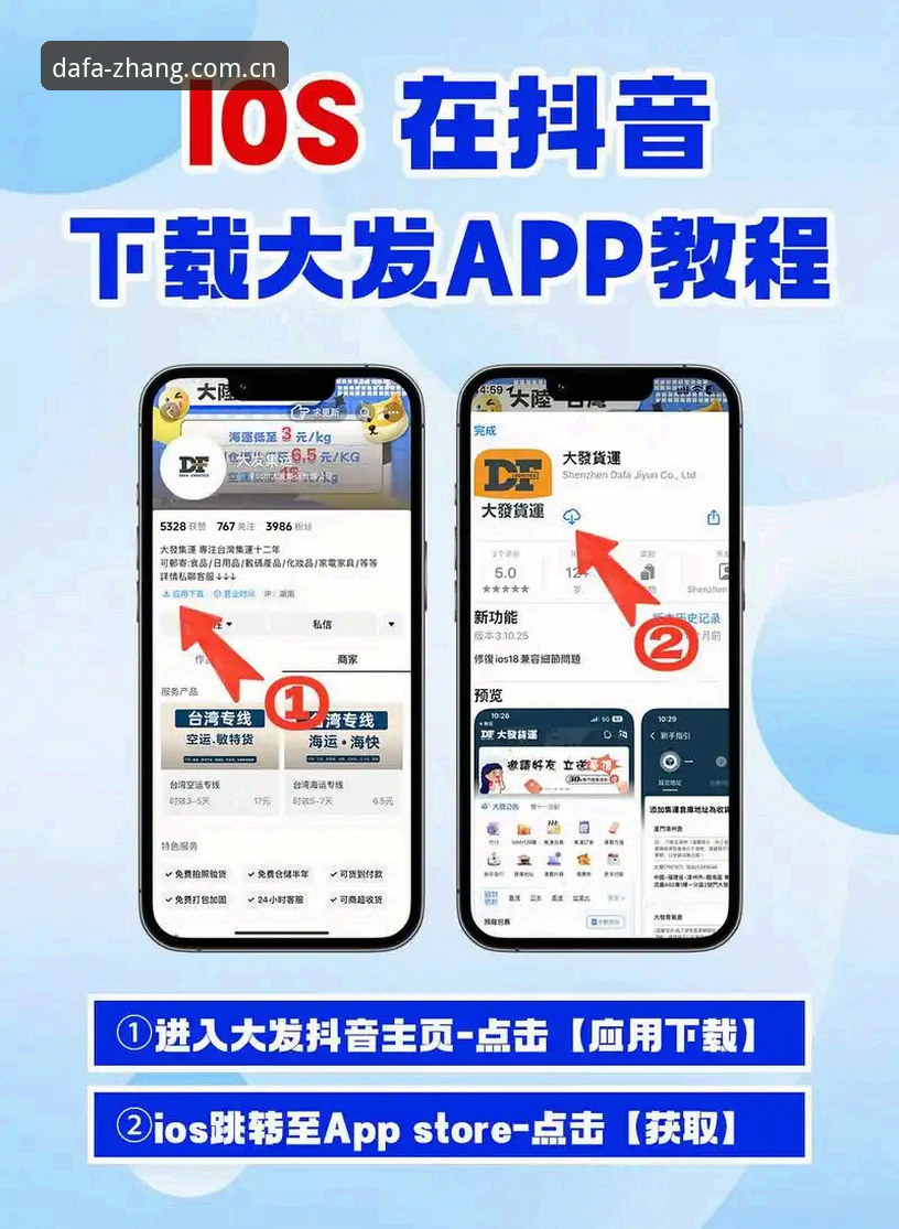 大发彩票官网DAFA官方正版下载推荐：2025最新版本安装使用教程